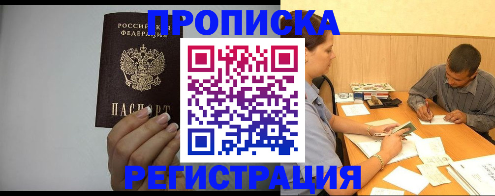 прописка иностранных граждан в Гурьевске