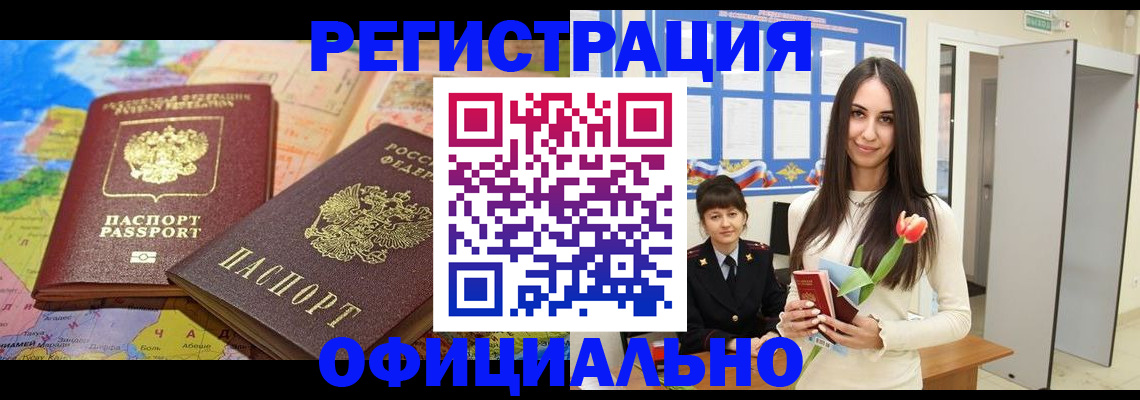 временная регистрация законно в Гурьевске